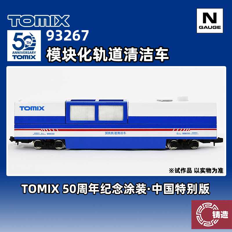 Casting Model Tomix N Scale 93267 Modular Track Cleaning Vehicle China Limited Edition