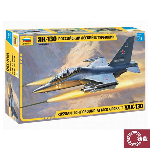Модель Casting Red Star/Zvezda 1/48 русский тренер/боец як-130 4821