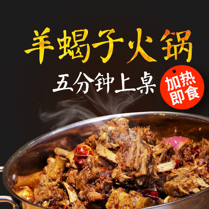 科然 内蒙古羊蝎子火锅即食礼盒 2斤4两 聚划算+天猫优惠券折后￥49包邮（￥69-20）可第2份半价