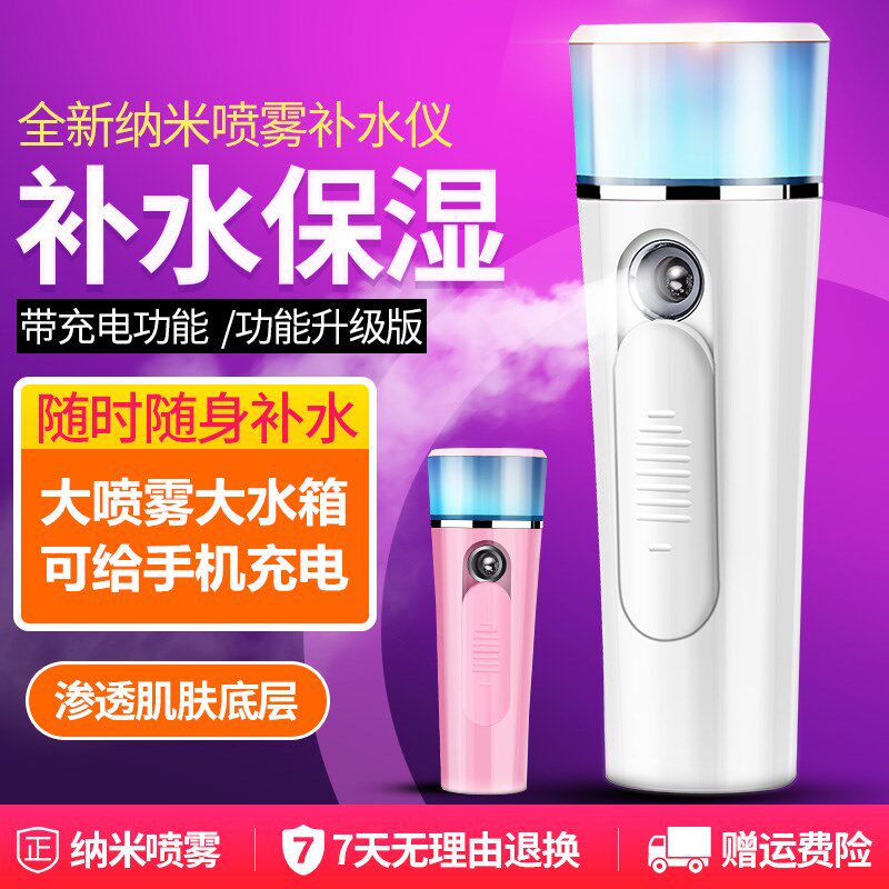 Sujiang bird face steamer portable rechargeable cold spraying machine artifact facial moisturizing beauty nano spray moisturizing instrument