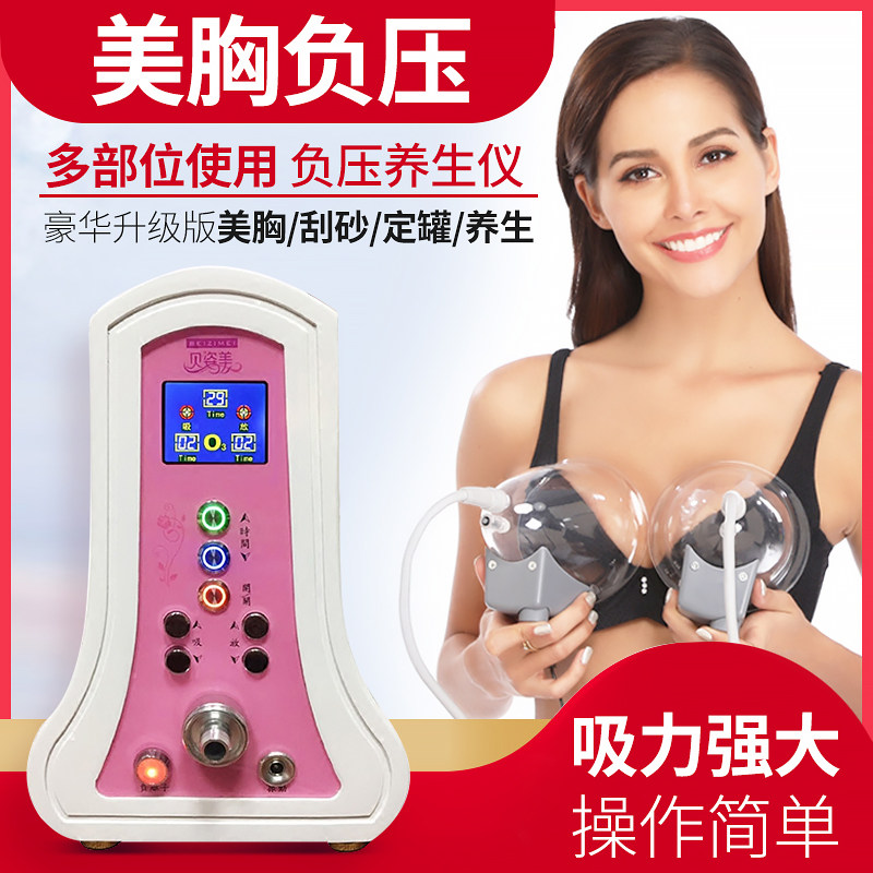 Bibo Ting family health care equipment negative pressure breast augmentation instrument chest massager beauty salon special cupping instrument