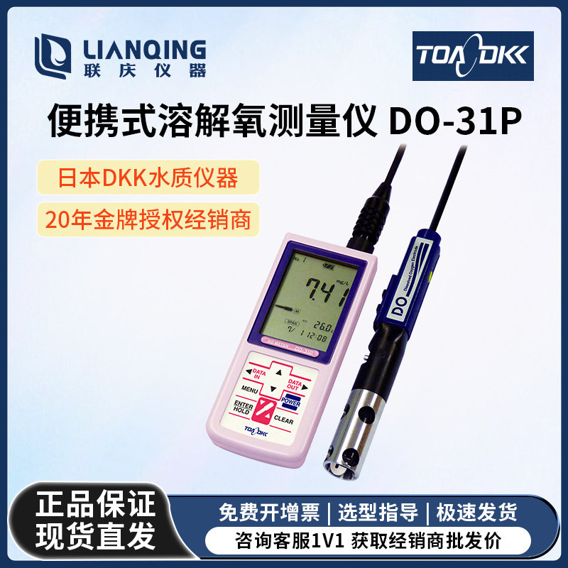 日本DKK 便携式溶解氧 DO-31P 水质检测日本进口DKK 授权代理