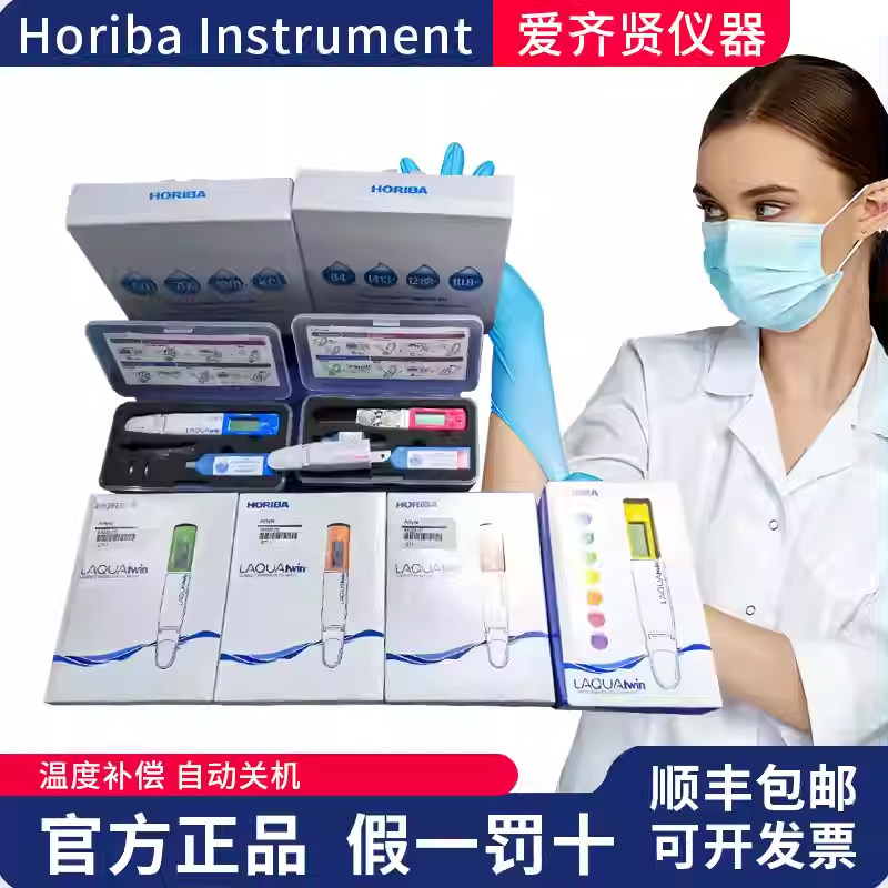 Horiba堀场PH计酸度计电导率仪钾钠钙离子PH11/PH22/PH33正品保证