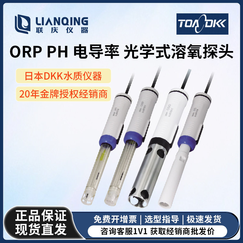 日本DKK PH电极ORP电极电导率溶解氧电极探头正品原装MM4系列授权