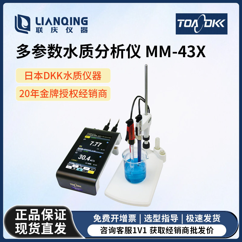 DKK日本 pH/ORP/离子/电导率/溶氧 多参数水质分析MM-43X授权代理