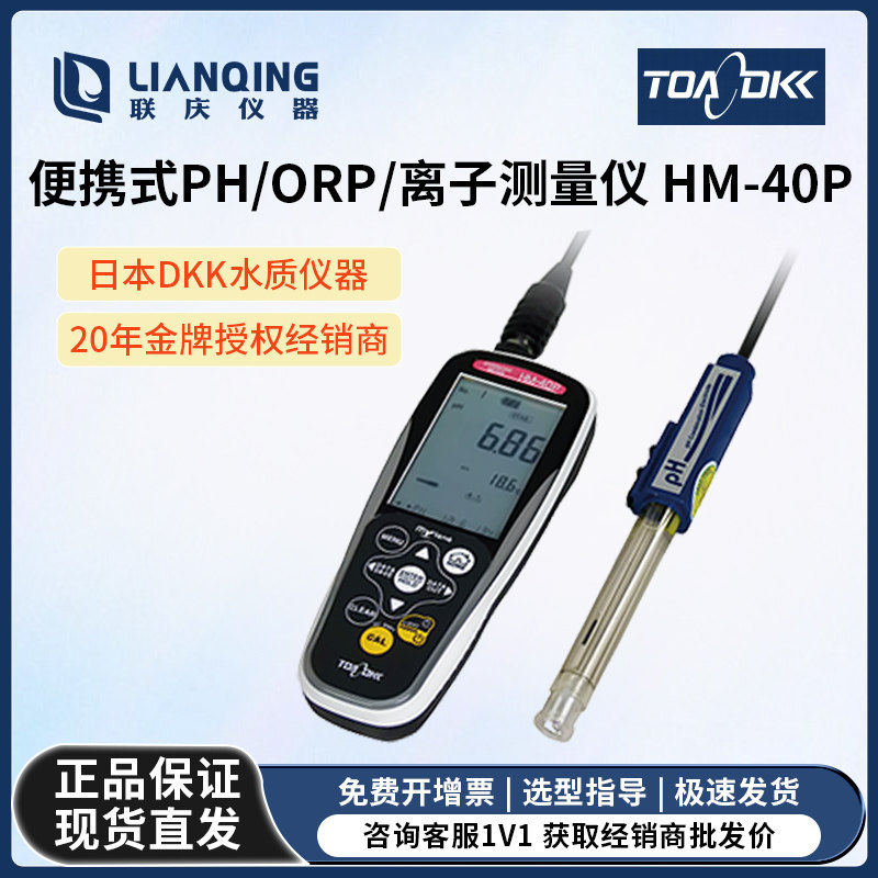 日本DKK 便携式PH/离子/ORP计 HM-40P DKK东亚 正品保证授权代理