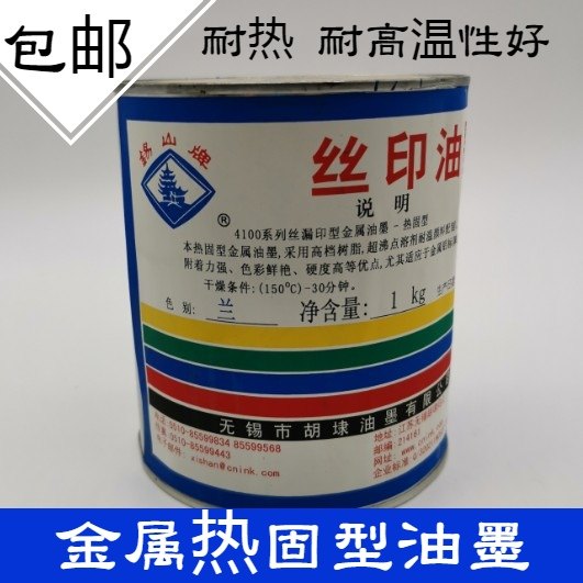 Xishan brand 4100 glass metal thermosetting ink metal aluminum sign stainless steel glassware screen printing ink