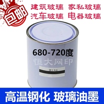 Screen printing tempered glass high temperature ink Glass ink 3C logo tempered ink Sintered pigment glaze