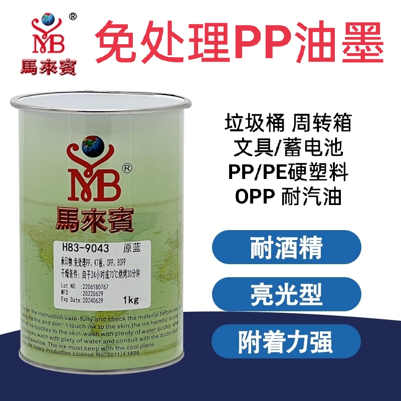 Malaibin H83 screen printing treatment-free PP ink bright alcohol-resistant gasoline PE OPP polypropylene ink
