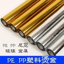 Imported Glue Bronzed Gold Paper Electrolumination Aluminum ABS PE PP Plastic Bronzed Gold Paper Nylon Metal Glass Hot Stamping Paper