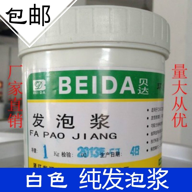 White Pure Foaming Pulp Gin Flag Yellow Froth Pulp Clothing Fabric Solid Sparkling Printed Rubber Pulp Convex paste