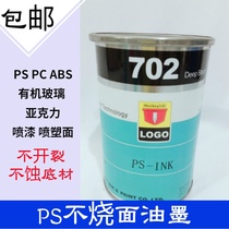 Constant base solid PS not burning surface ink PC ABS acrylic organic glass without erosion bottom screen printing ink