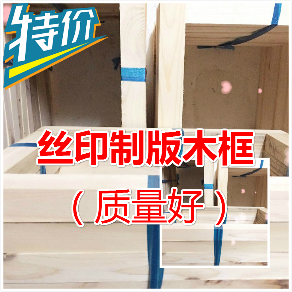 Silk print wood-frame screen printing plate-plate frame silk print mesh version wood frame solid wood mesh frame-tight mesh frame-Taobao