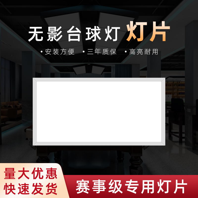Billiard Light Panel 300*600 Shadowless Light Led Flat Panel Light Anti-Glare Anti-Dazzle High Brightness Eye Protection Billiard Light