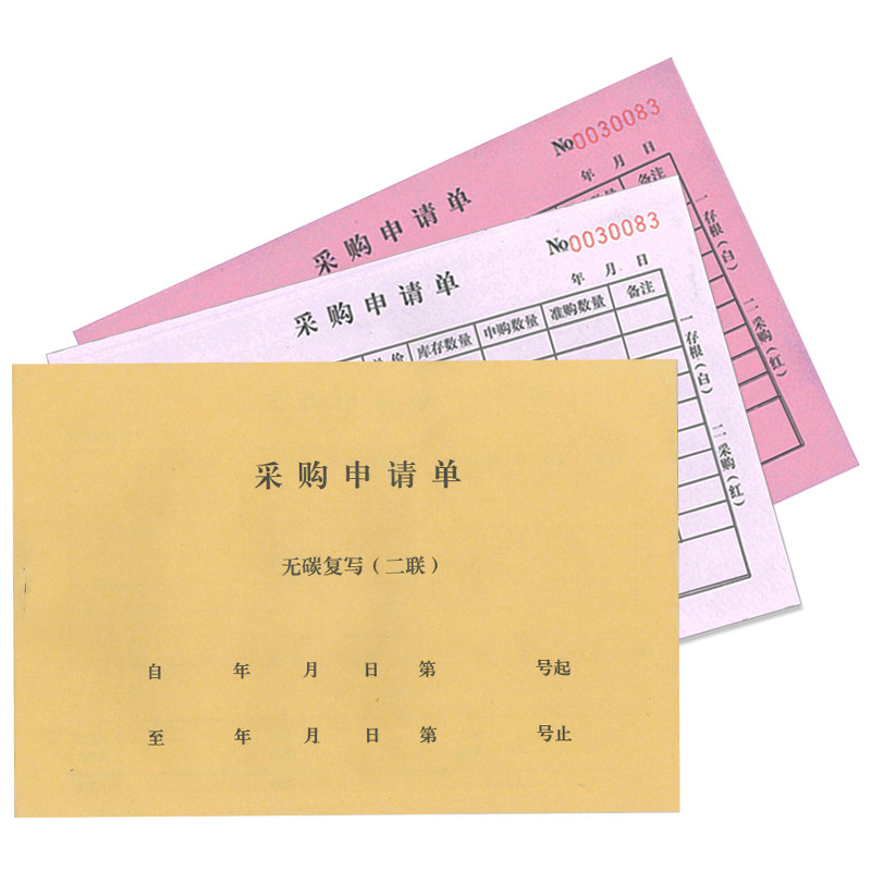 10 This procurement application Order 32K Please purchase purchase order Two Union Three-tier Purchase Order Application for shopping slip receipt