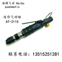 Haibo Pneumatic AT-2110 Mini Rivet Hammer Air Hammer Open Pin Special Tool Pneumatic Shovel Vibrating Hammer