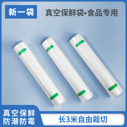 Textured Vacuum Packaging Roll Sealing and Preservation Compression Bag Suitable for Mofei Vacuum Sealing Machine 3m Vacuum Bag