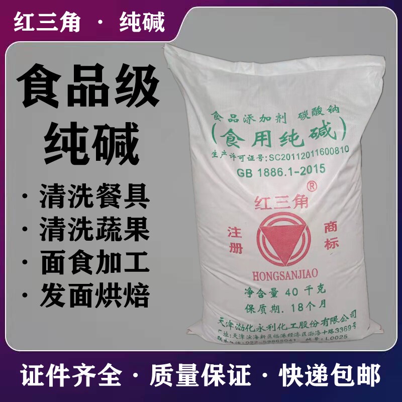 Red Triangle Edible Soda Ash Sodium Carbonate for Cleaning Tableware, Vegetables and Fruits, Dough Making, Baking Alkali Powder, Food Grade Alkali Powder 40kg Red Triangle Edible Soda Ash Sodium Carbonate for Cleaning Tableware, Vegetables and Fruits, Dough Making, Baking Alkali Powder, Food Grade Alkali Powder 40kg