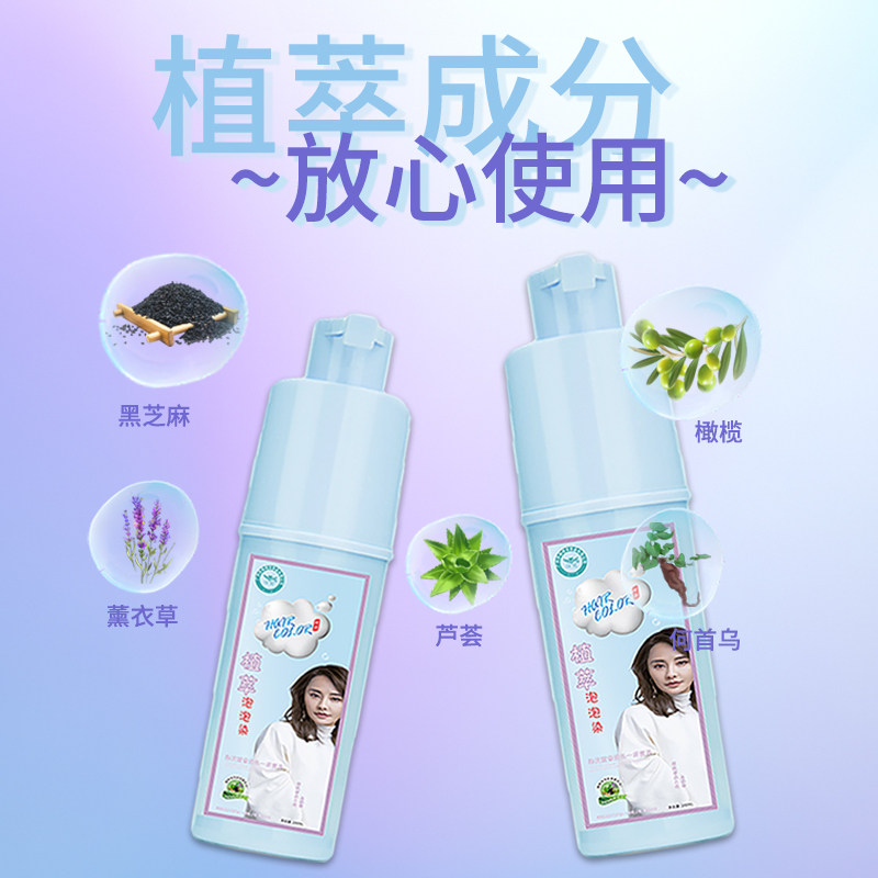 在家染发首选!俪缇植物泡泡染发膏值得买吗?_彩染_淘宝美妆网