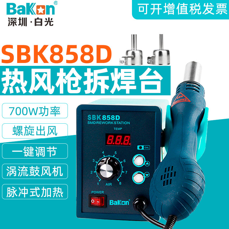 White SBK858D hot air gun welding table large power adjustable constant temperature desoldering ventilator type blowing electronic maintenance