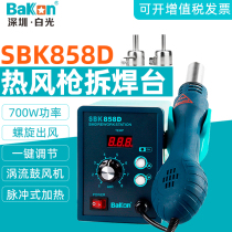 White SBK858D hot air gun welding table large power adjustable constant temperature soldering fan type blowing electronic maintenance