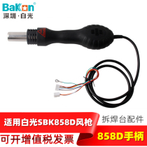 Shenzhen white light SBK858D special handle blower type hot wind gun barrel ceramic heating core unplugging welding table accessories