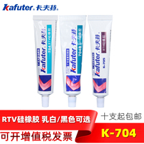 Kaft K-704 milk white silicone rubber RTV black sealant electronic components fixed high temperature resistant insulation moisture barrier