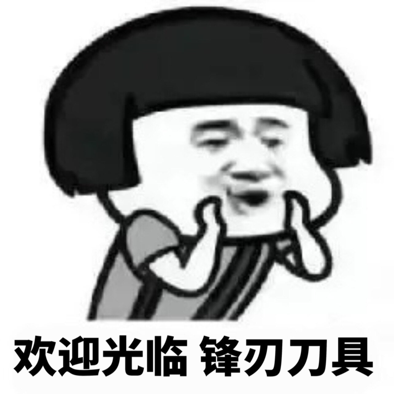 锋刃刀具五金