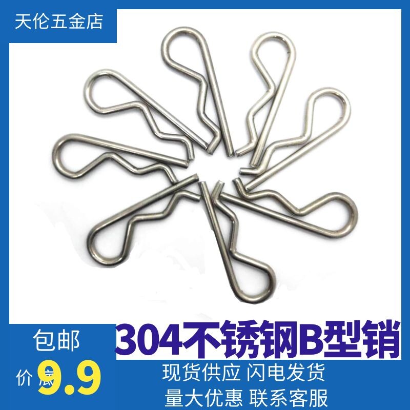 304 stainless steel B-type wave pin cotter pin R-type pin card pin hairpin lock pin bolt spring pin pin