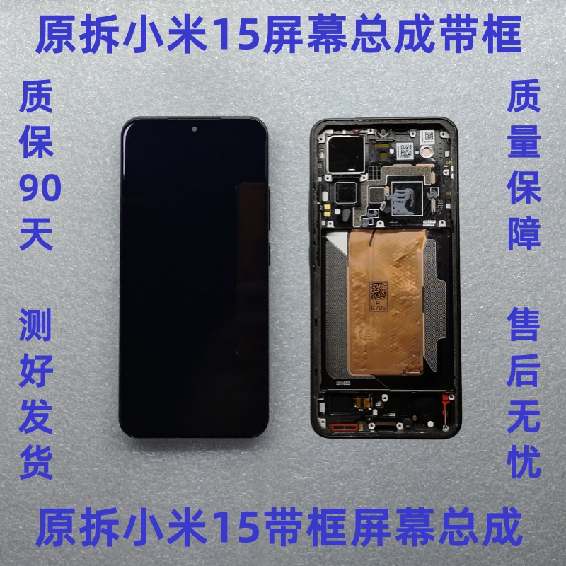Suitable for Xiaomi 15 Original Screen Assembly, Xiaomi 15 Screen Disassembly with Frame, Original Disassembled Xiaomi 15 Screen