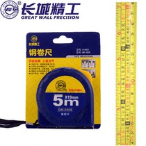  Great Wall Seiko Luban ruler Great Wall brand steel tape ruler 5 meters Feng Shui ruler Ding Lan ruler