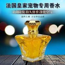French royal pet perfume special perfume for dogs teddy dog deodorization sterilization deodorization lasting
