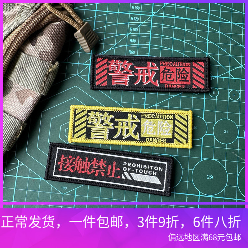 Weaving Label Contact Prohibited Dangerous Warning Velcro Stamp Creative Morale Stamp Backpack Sticker Tactical Vest Sticker Stylish Weaving Label Contact Prohibited Dangerous Warning Velcro Stamp Creative Morale Stamp Backpack Sticker Tactical Vest Sticker Stylish