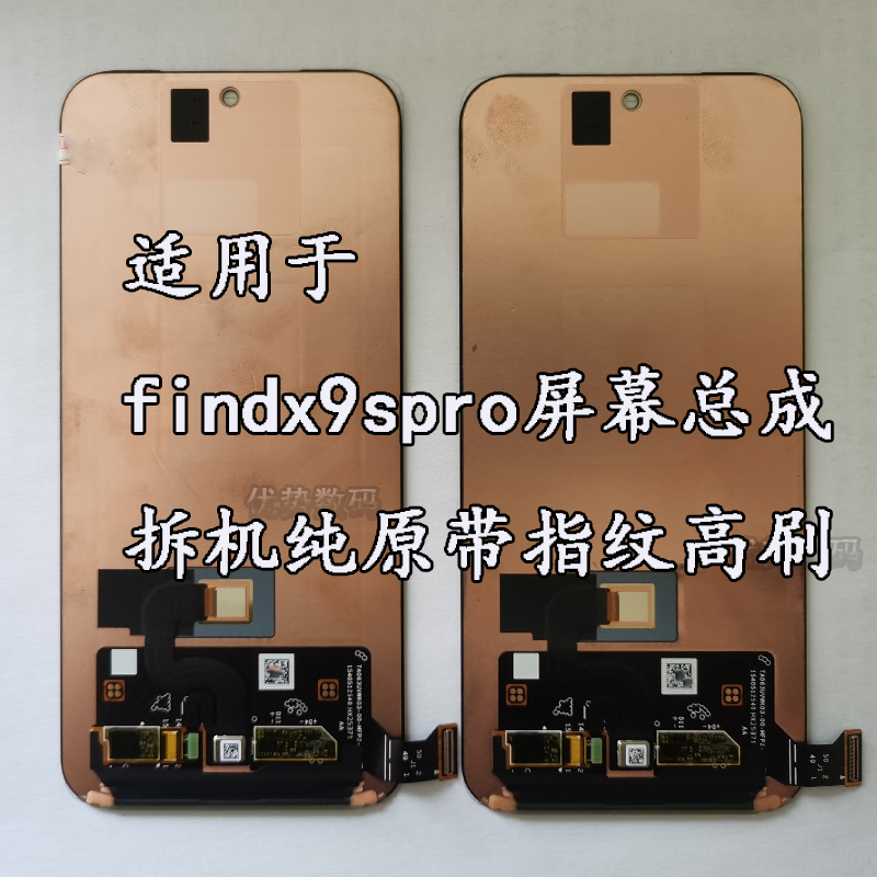 Suitable for Oppo Findx9Spro Disassembled Screen Assembly Pme110 Lcd Display Touch Screen with Frame Suitable for Oppo Findx9Spro Disassembled Screen Assembly Pme110 Lcd Display Touch Screen with Frame