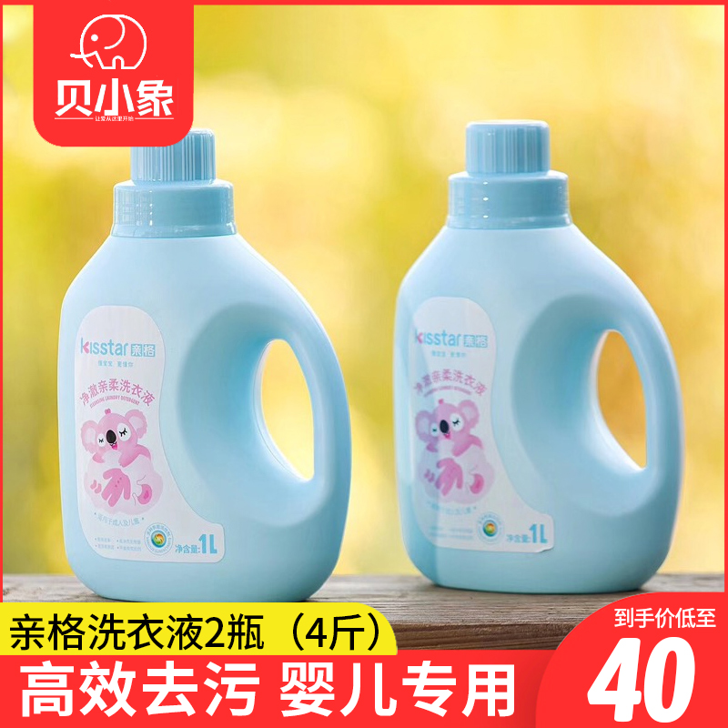 Pro-cell baby laundry detergent 1L*2 infant baby newborn fragrance long-lasting antibacterial stain removal special adult general