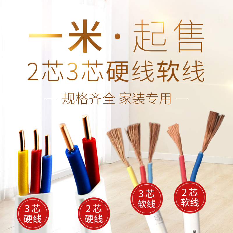 Wire BVVBRVV2 Core 3 Core 1 1 1 5 2 5 4 Square National Peers pure copper sheath Line Home Ming Clothing Zero Cut-Taobao