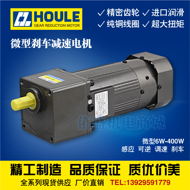 Manufacturer direct sale HOULE micro single-phase 220V brake reducer 220V380V IK throttle brake motor