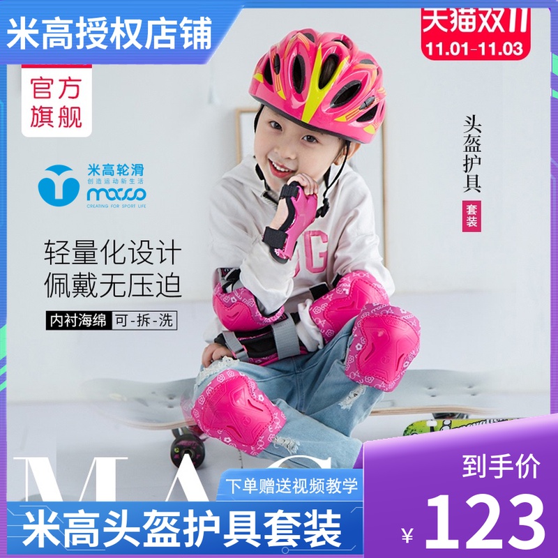 Migao children's helmet boy roller skating protective gear full set of protective skateboard skating balance car sports knee pads helmet