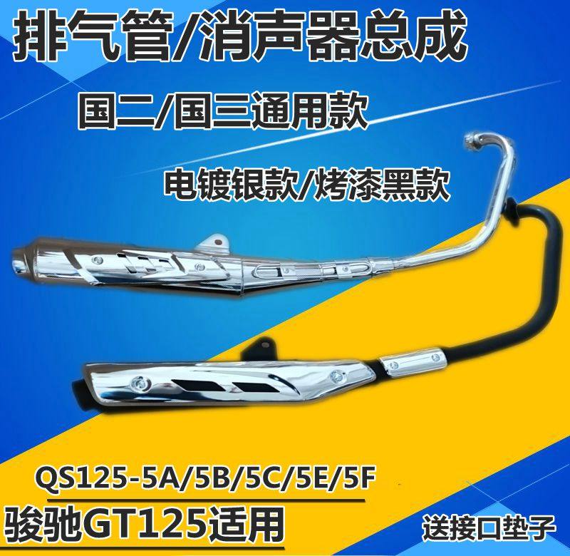 Suitable for Qingqi Suzuki Junchi GT125 motorcycle QS125-5C-5A-5EB muffler exhaust pipe muffler