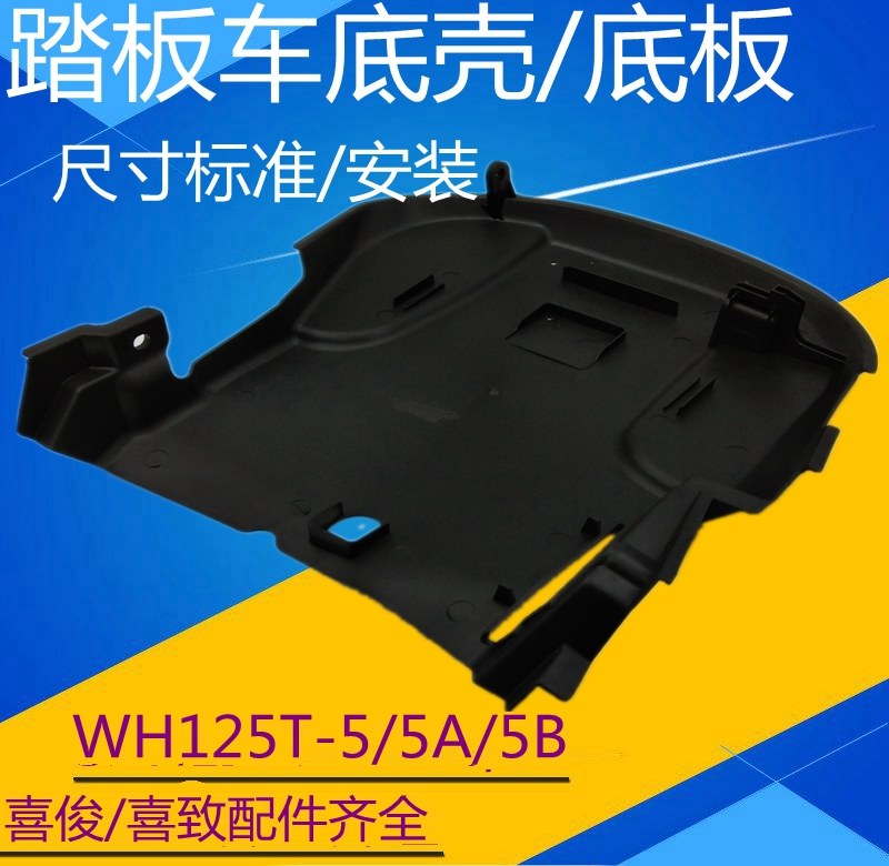 Applicable Honda locomotive WH125T-5 5A happy-to-bottom cover bottom cover bottom cover bottom plate blocking bottom shell