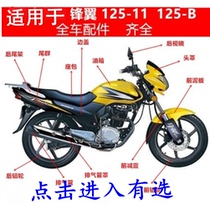 Applicable Honda motorcycle WH125-B-11 frontal wing headlights glass shell head hood front tile turn light direction