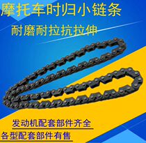 Applicable to New Continent Honda Wanli Line Timing Chain SDH125-B 50 52 Times Small Chain Chain