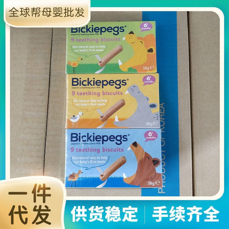 18 lines UK imports Bepike bickiepegs grinders, baby boy cookies Hard cereal snacks