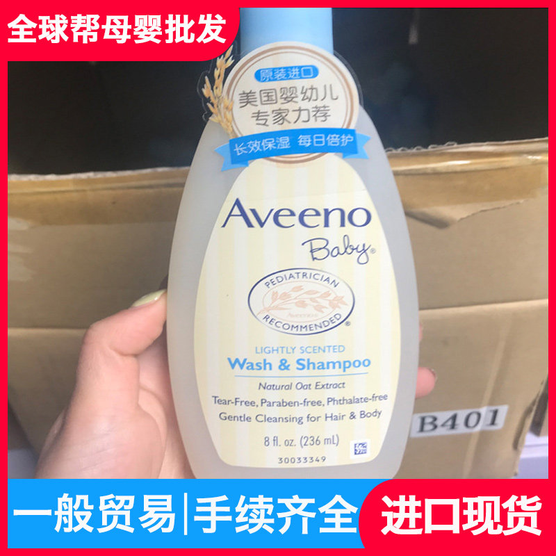 US imports Aveeno Ai Weibo baby child shampoo body lotion without tears Ai Weibo