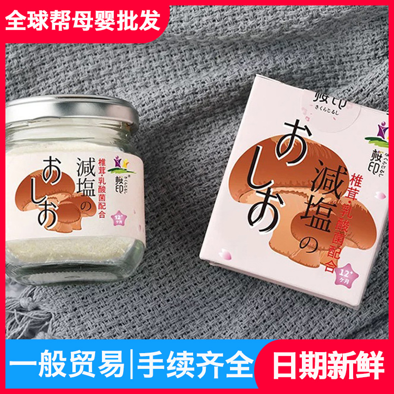 39 Japan Sakura India baby food seasoning Baby seasoning Children's toddler powder Low sodium peanut mother mushroom seasoning salt