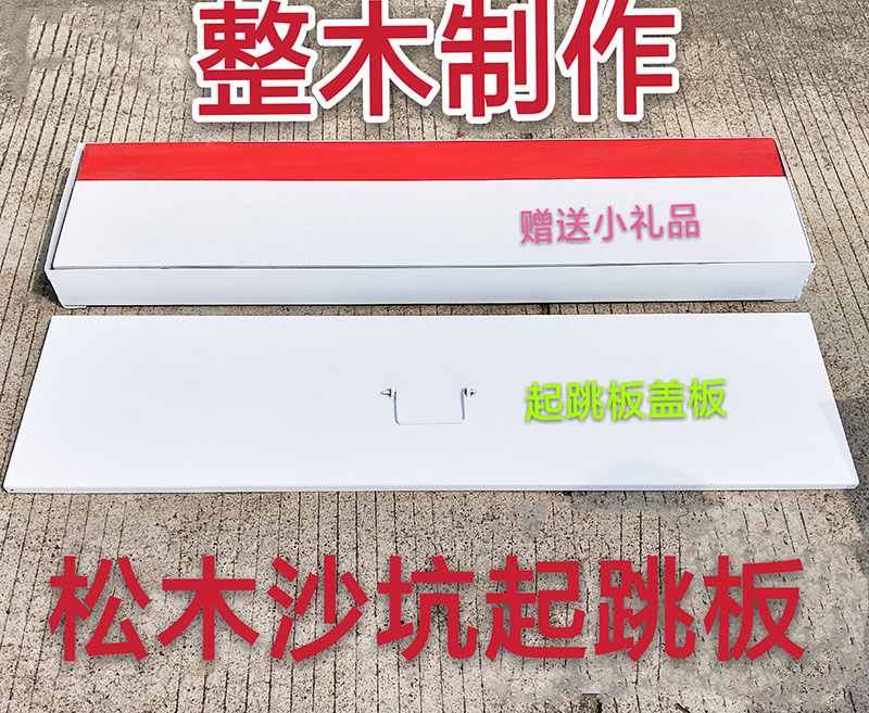 Track and field competition Triple jump springboard Pine wood without stitching plasticine springboard Bunker springboard base