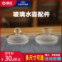 Health pot glass cover electric kettle accessories Crystal pot cover Baobao glass pot cover accessories universal cover transparent