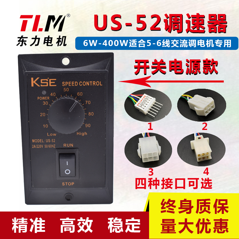 High-quality motor governor US-52 AC 220v6W-400W switching power supply is more stable and has a long life