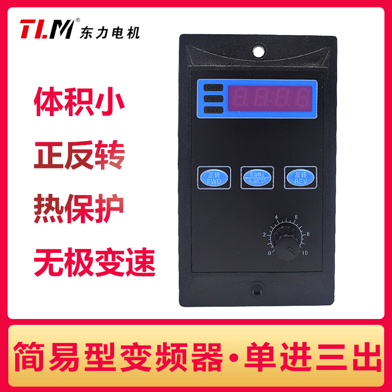 Small simple converter 200W400W750W single phase 220V input three - phase 220V output converter frequency regulator