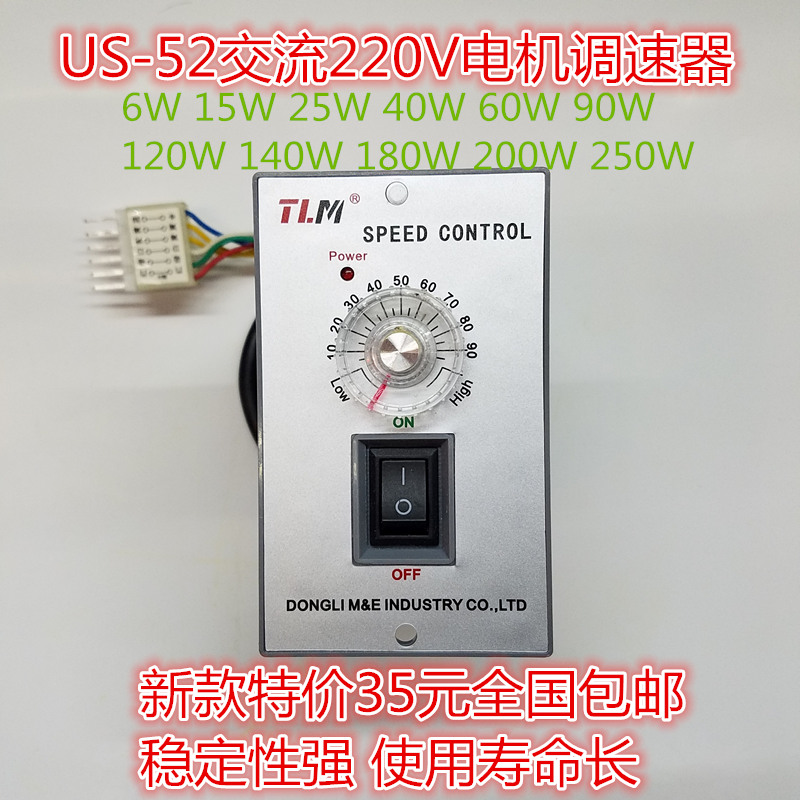 Dongli gear reduction motor control governor US-52 power 6W250W national guarantee